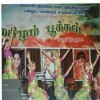 Mahilam Pookkal 2008